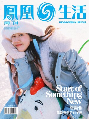 cover image of 凤凰生活2022年第11期